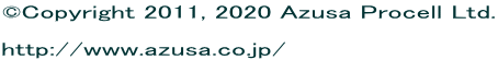 ©Copyright 2011, 2020 Azusa Procell Ltd.  http://www.azusa.co.jp/ 